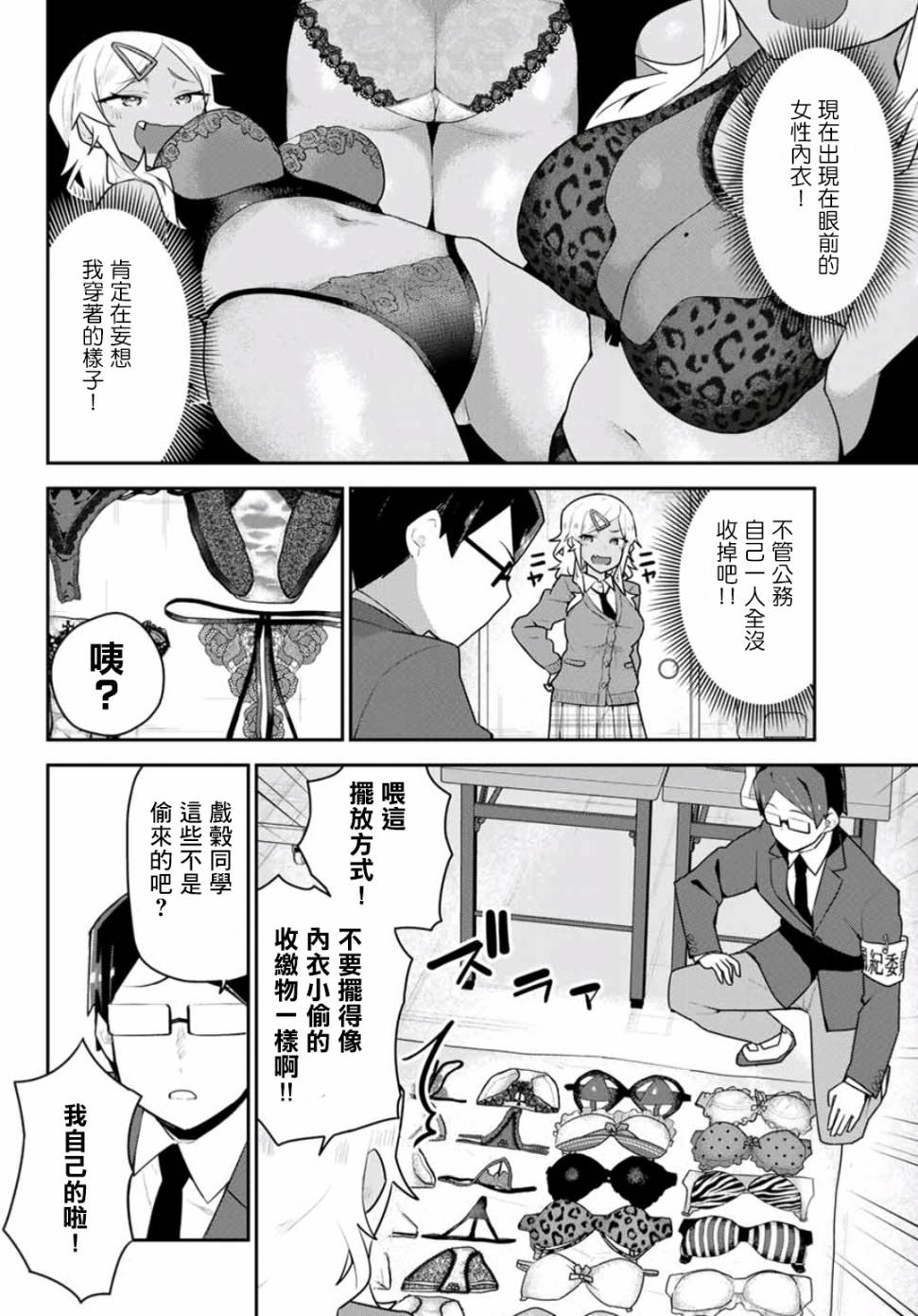 不良的戏谷同学与正经的忠道韩漫全集-第06话无删减无遮挡章节图片 
