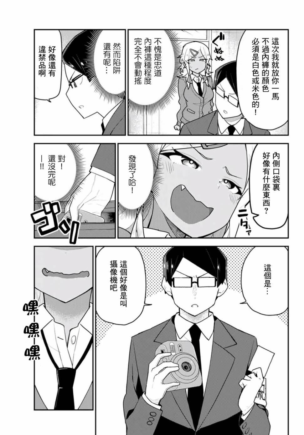 不良的戏谷同学与正经的忠道韩漫全集-第06话无删减无遮挡章节图片 