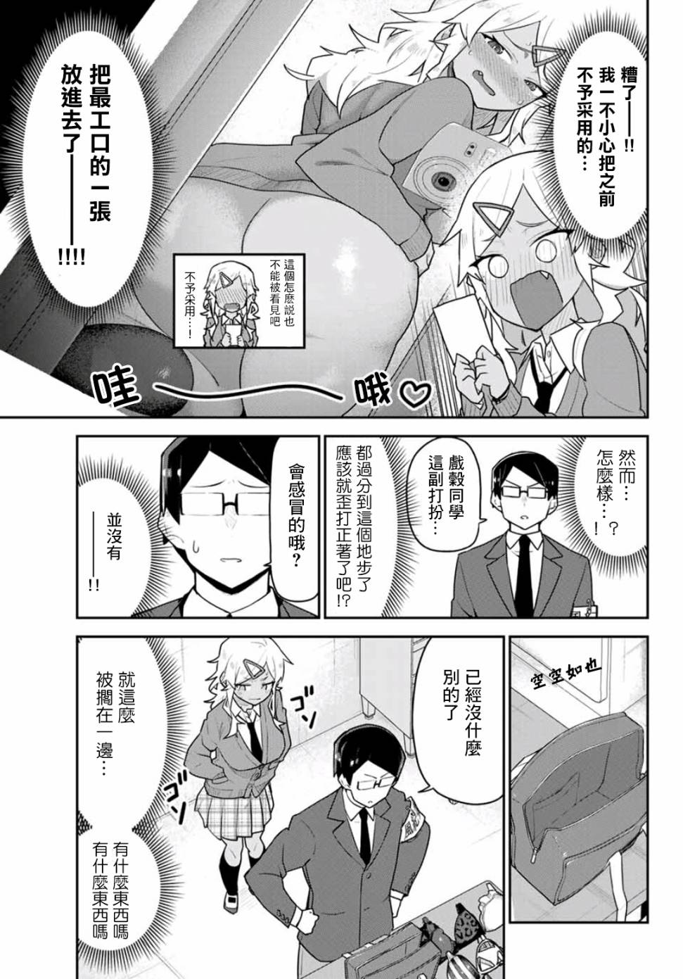 不良的戏谷同学与正经的忠道韩漫全集-第06话无删减无遮挡章节图片 