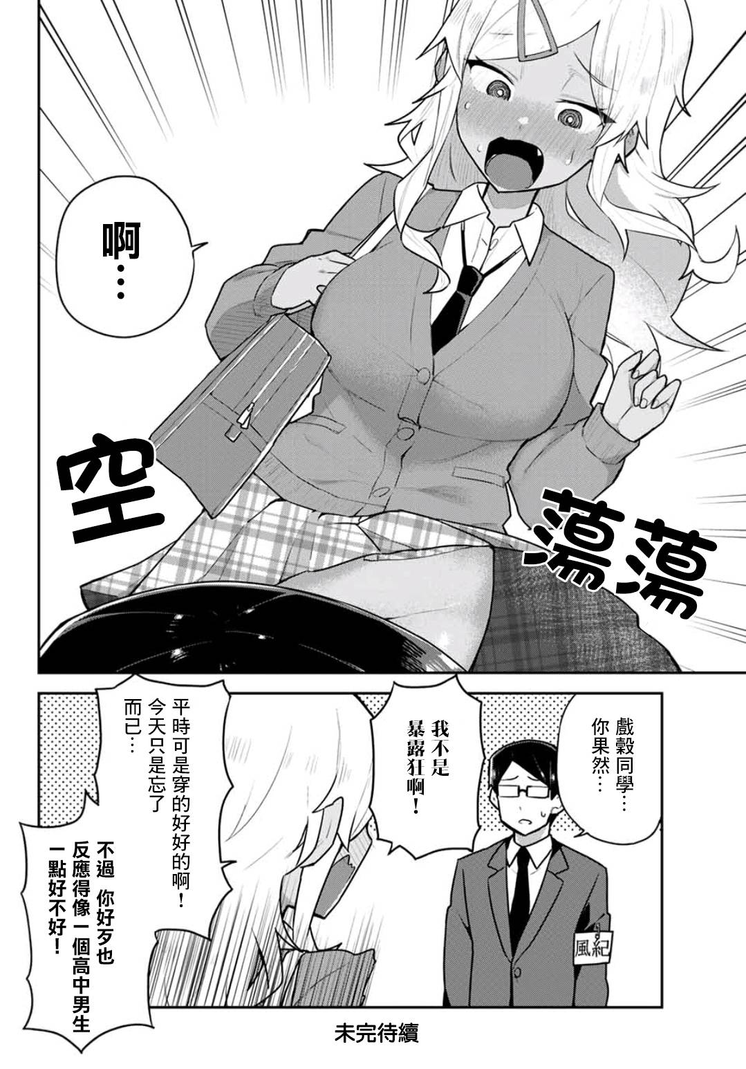 不良的戏谷同学与正经的忠道韩漫全集-第07话无删减无遮挡章节图片 