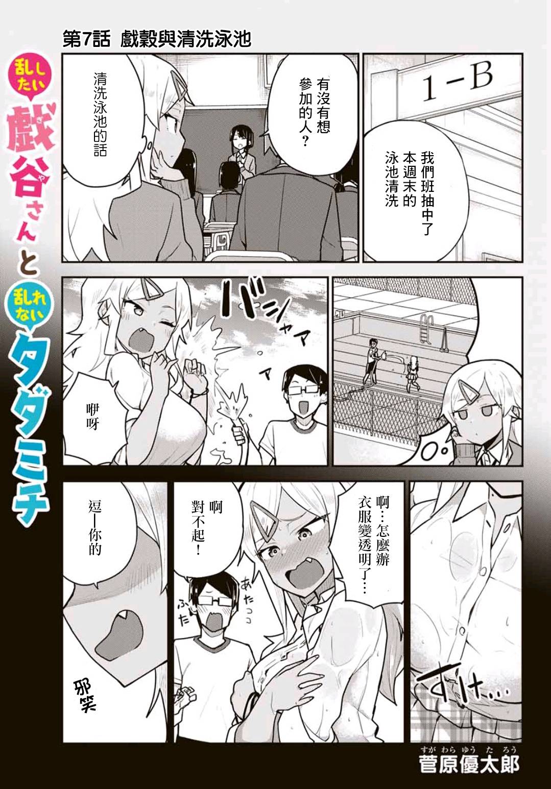 不良的戏谷同学与正经的忠道韩漫全集-第07话无删减无遮挡章节图片 