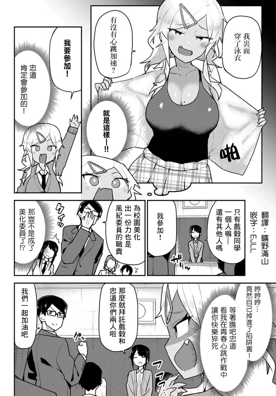 不良的戏谷同学与正经的忠道韩漫全集-第07话无删减无遮挡章节图片 