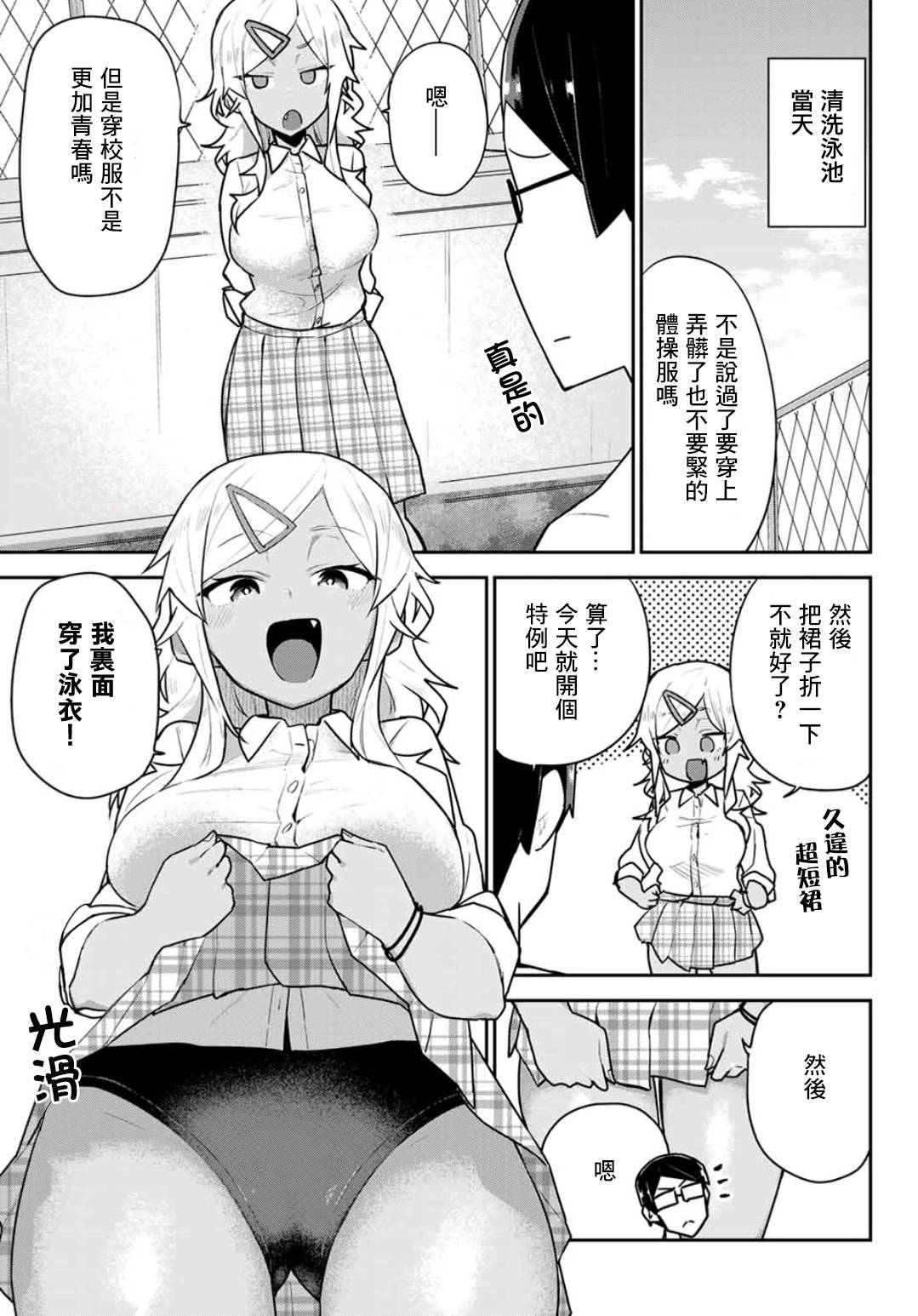 不良的戏谷同学与正经的忠道韩漫全集-第07话无删减无遮挡章节图片 
