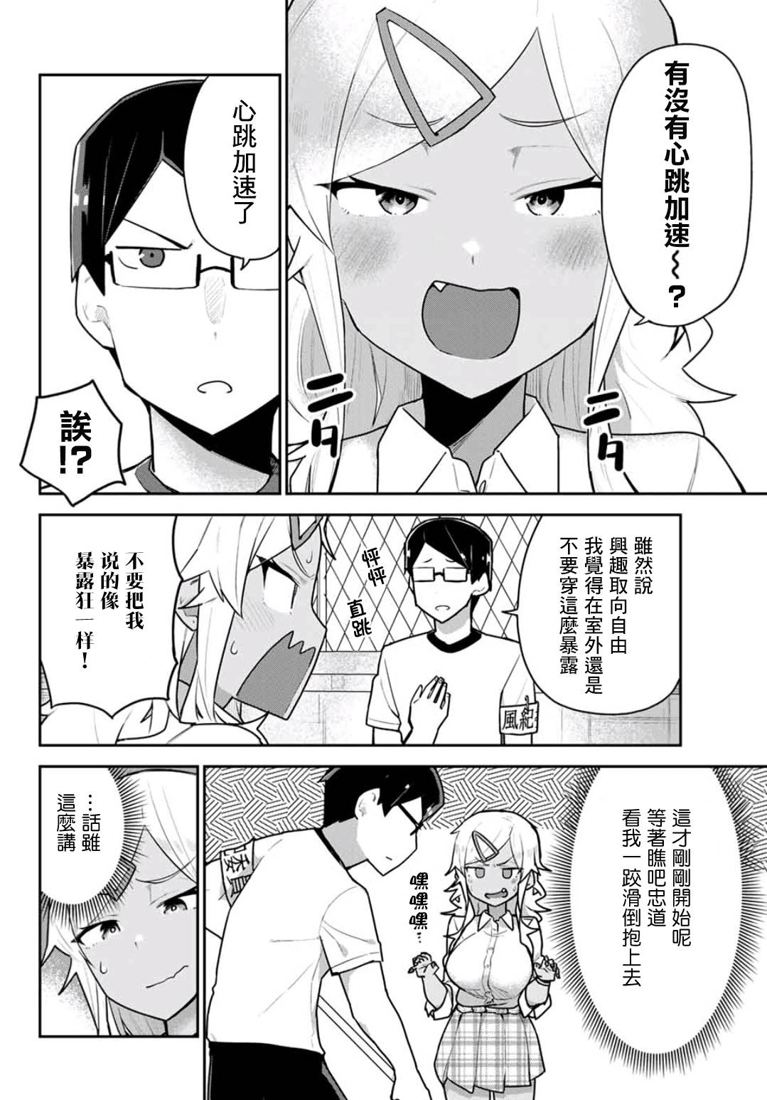 不良的戏谷同学与正经的忠道韩漫全集-第07话无删减无遮挡章节图片 