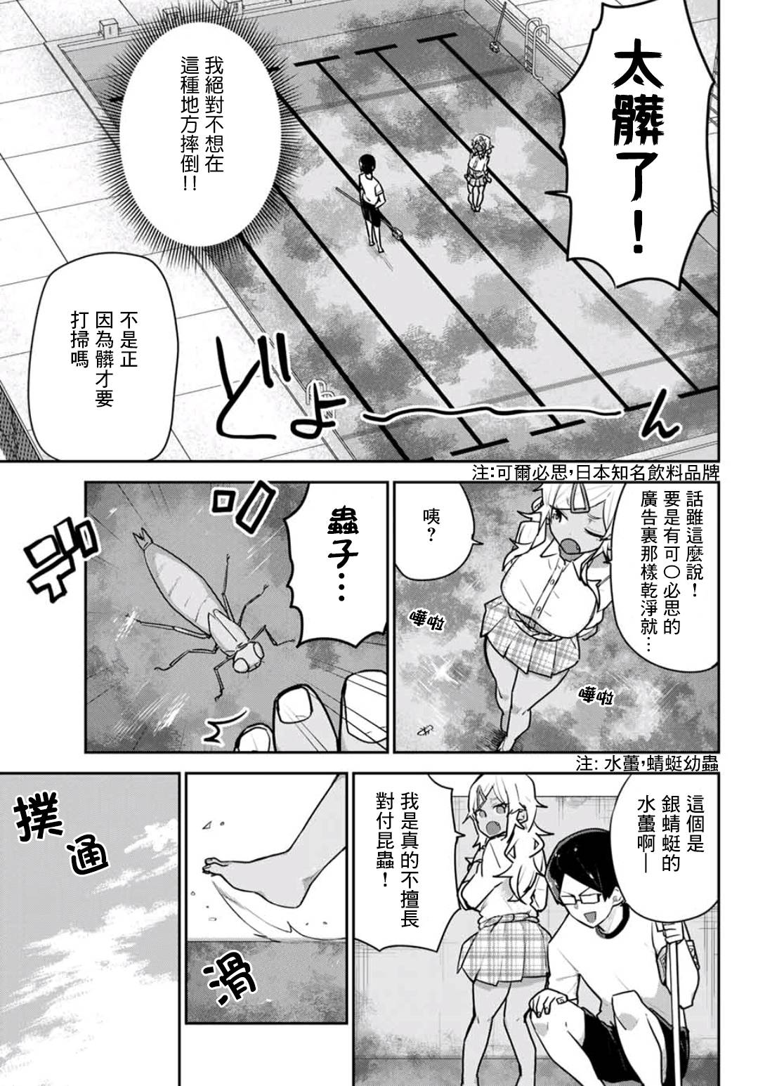 不良的戏谷同学与正经的忠道韩漫全集-第07话无删减无遮挡章节图片 