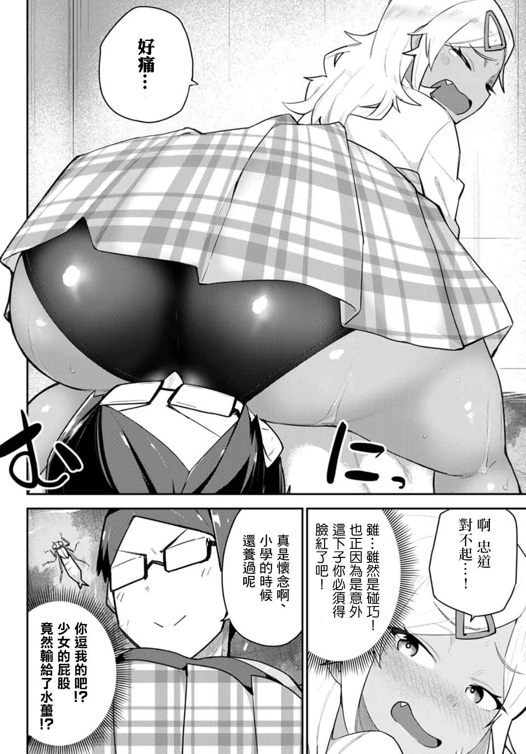 不良的戏谷同学与正经的忠道韩漫全集-第07话无删减无遮挡章节图片 