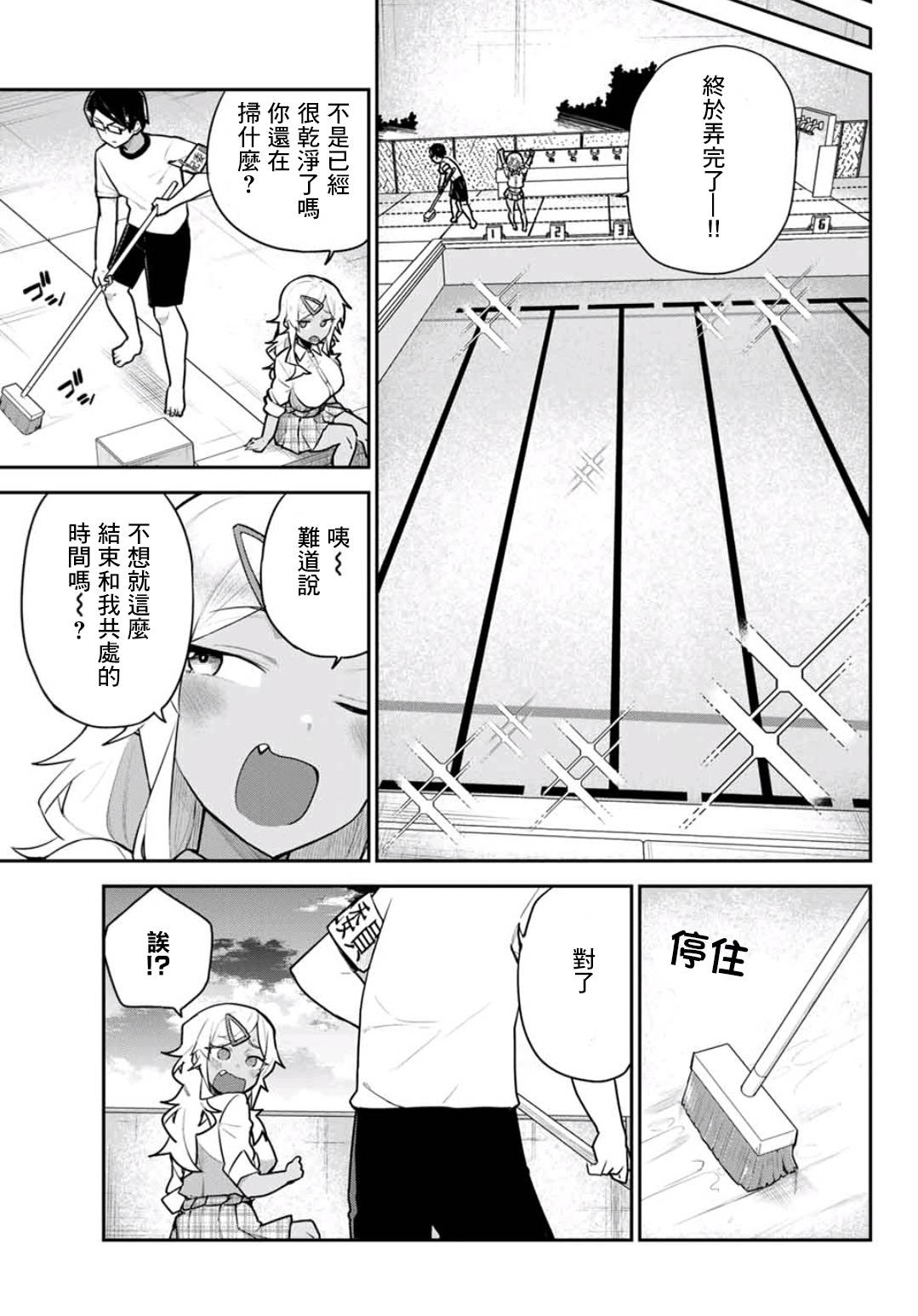 不良的戏谷同学与正经的忠道韩漫全集-第07话无删减无遮挡章节图片 