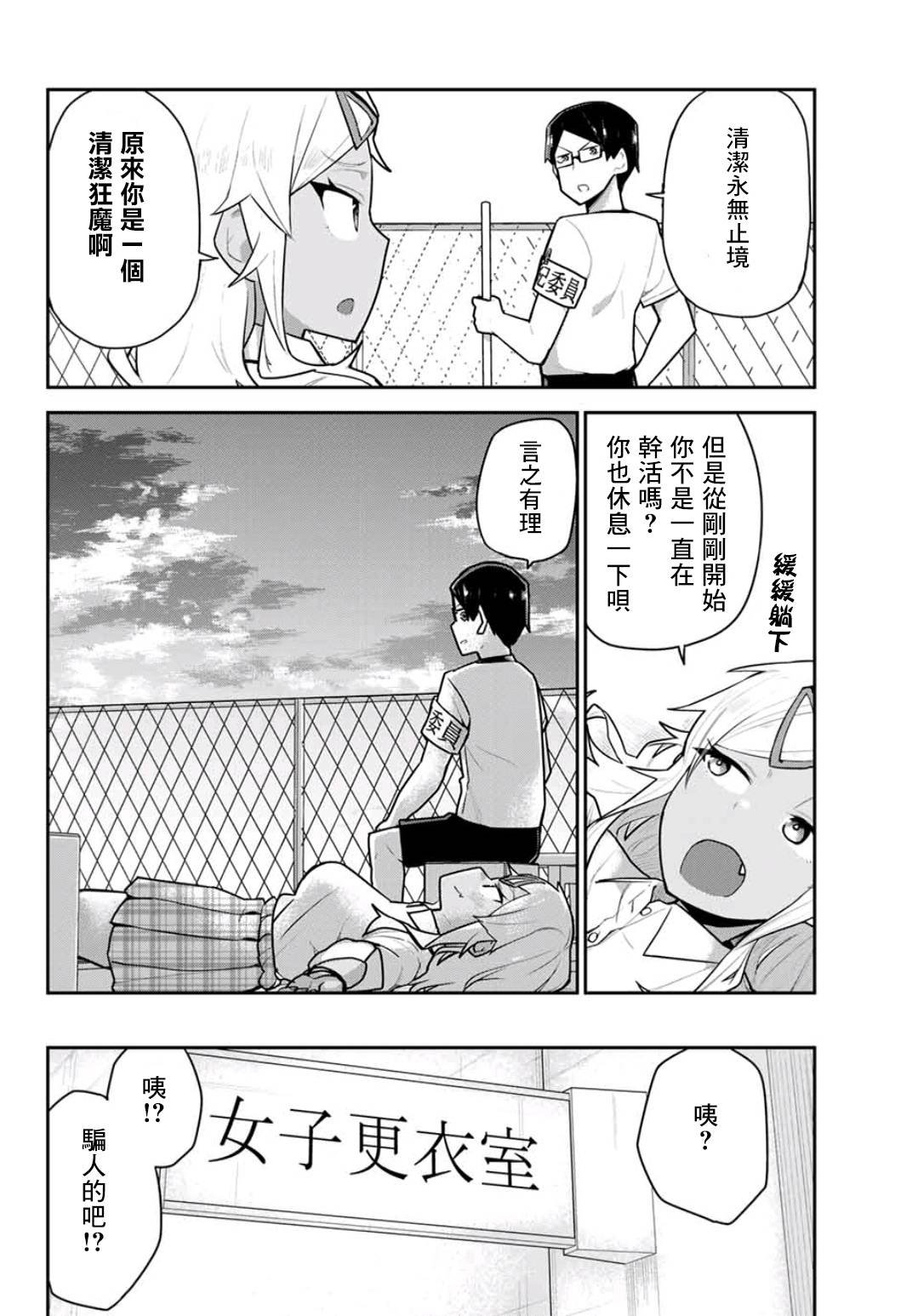 不良的戏谷同学与正经的忠道韩漫全集-第07话无删减无遮挡章节图片 