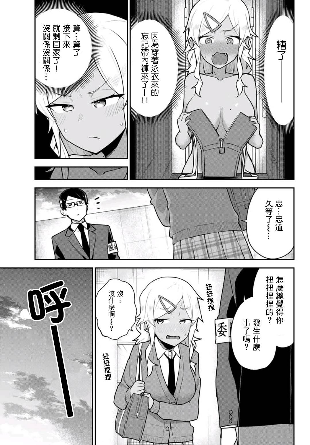 不良的戏谷同学与正经的忠道韩漫全集-第07话无删减无遮挡章节图片 
