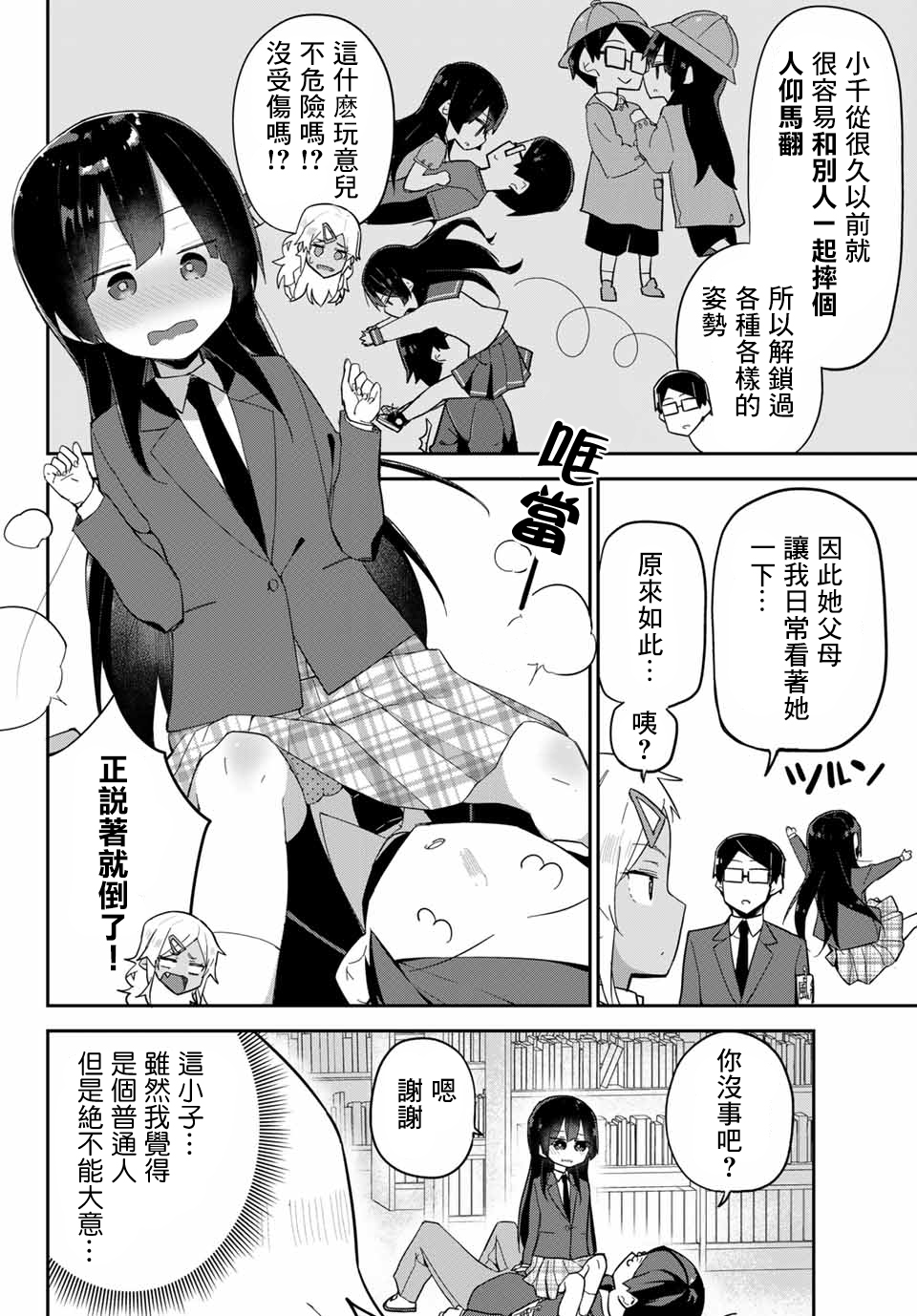 不良的戏谷同学与正经的忠道韩漫全集-第08话无删减无遮挡章节图片 
