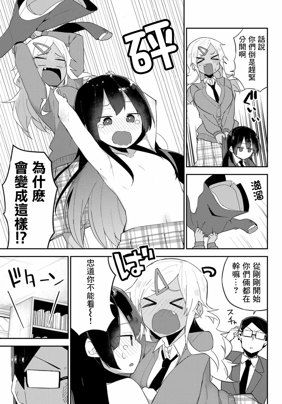 不良的戏谷同学与正经的忠道韩漫全集-第08话无删减无遮挡章节图片 