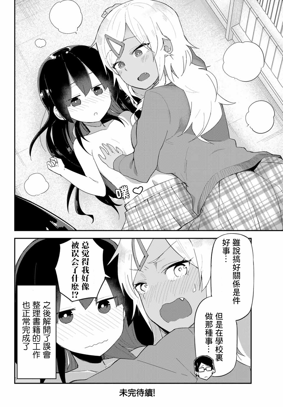 不良的戏谷同学与正经的忠道韩漫全集-第08话无删减无遮挡章节图片 