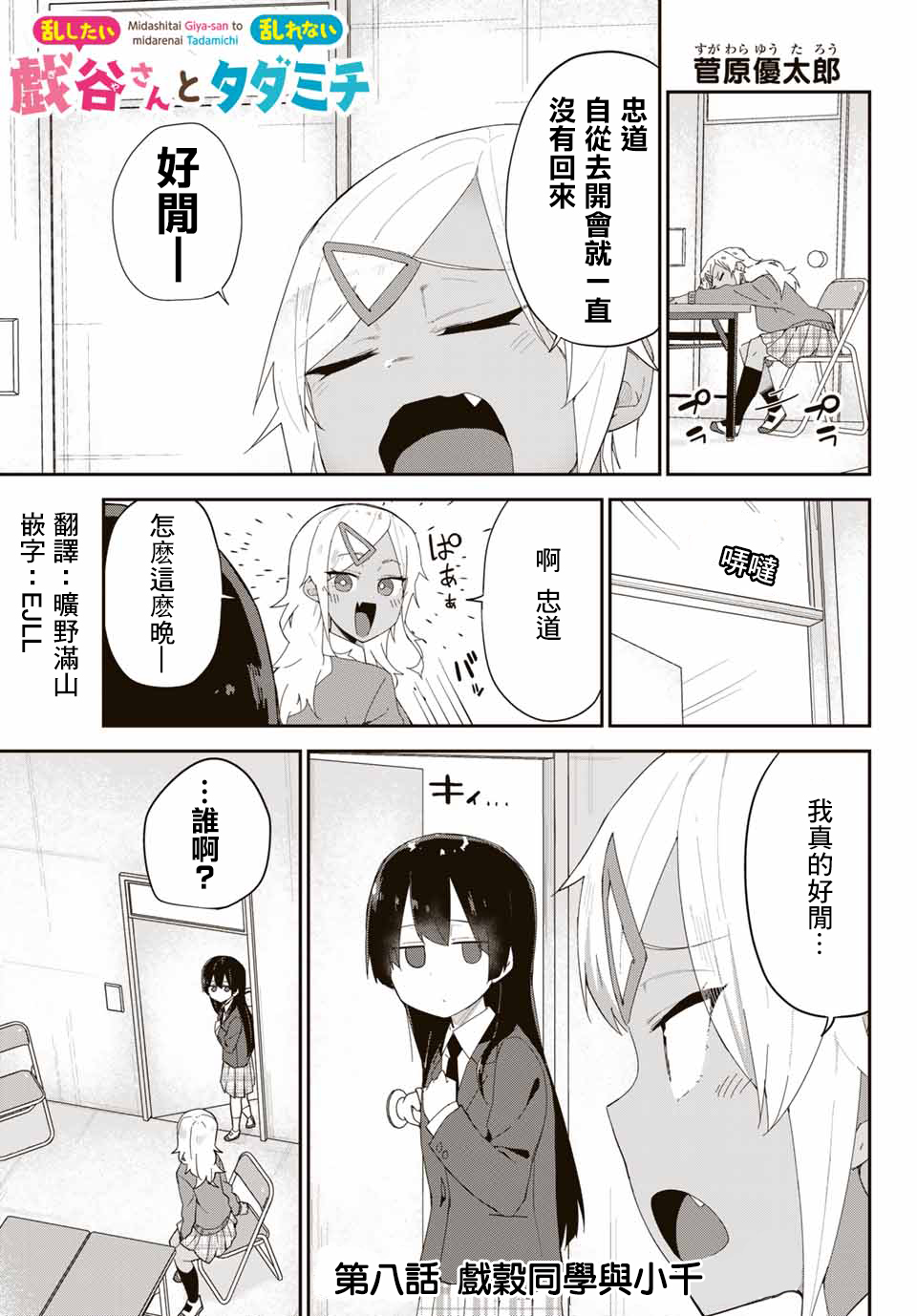 不良的戏谷同学与正经的忠道韩漫全集-第08话无删减无遮挡章节图片 