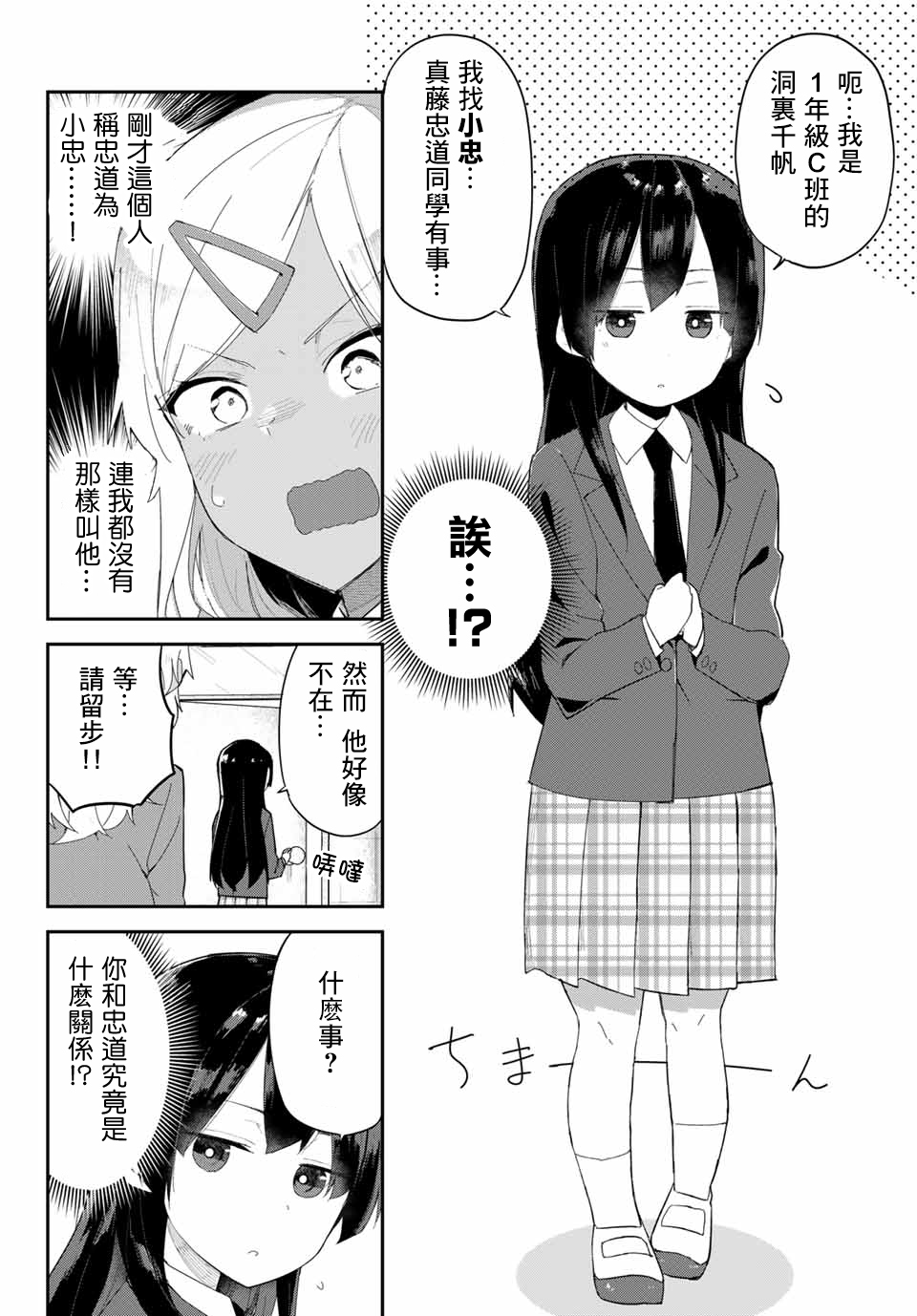 不良的戏谷同学与正经的忠道韩漫全集-第08话无删减无遮挡章节图片 