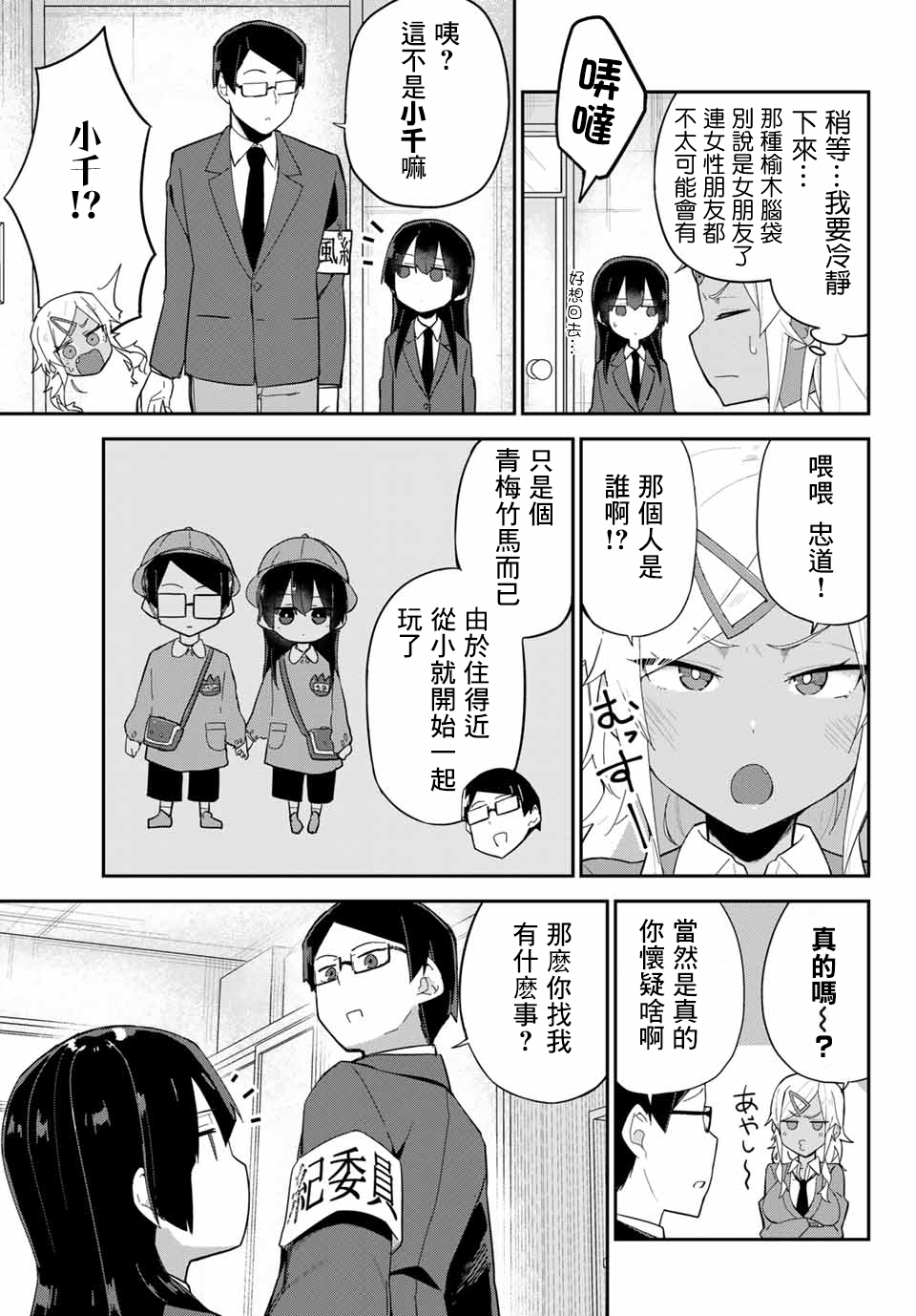 不良的戏谷同学与正经的忠道韩漫全集-第08话无删减无遮挡章节图片 