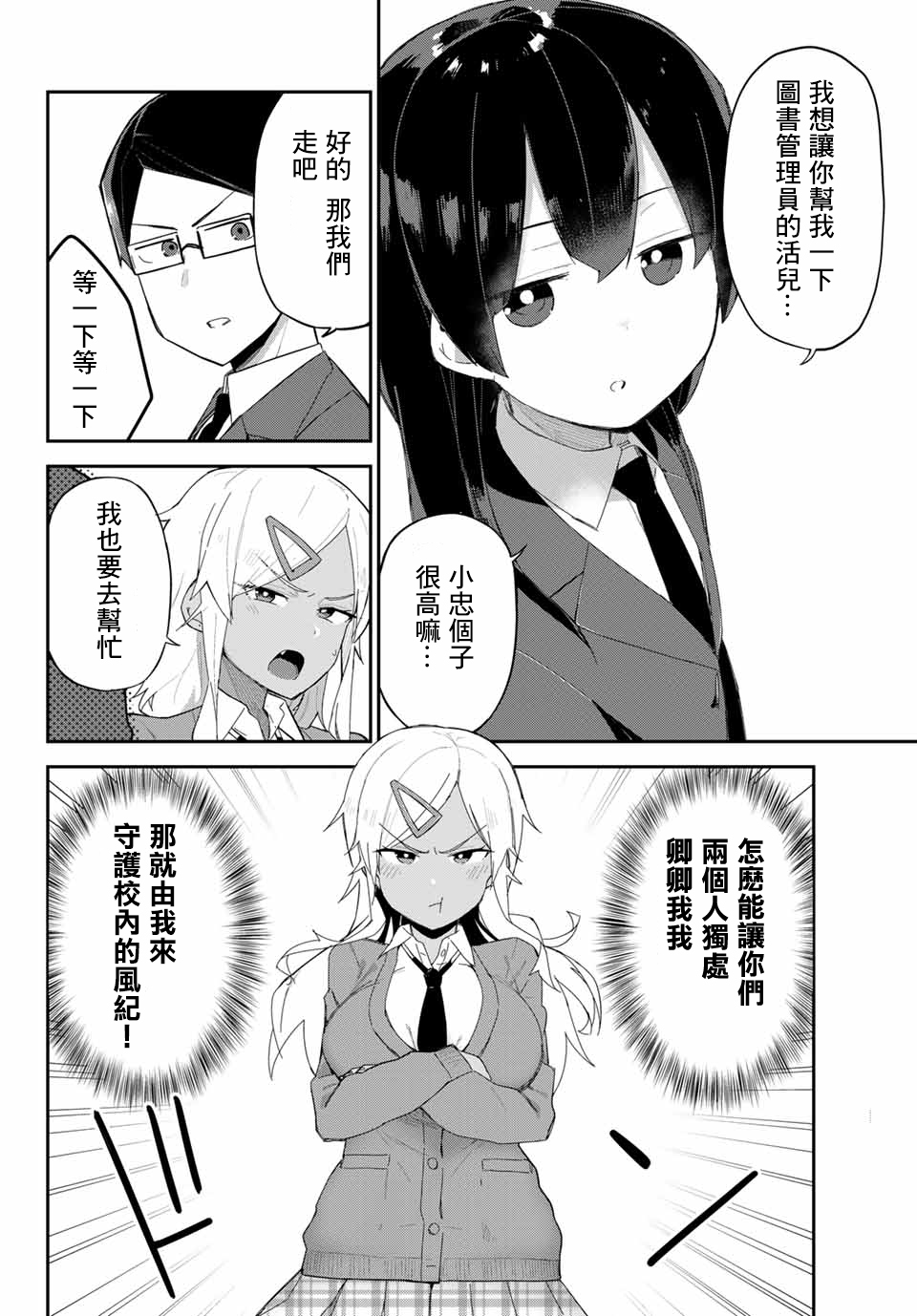 不良的戏谷同学与正经的忠道韩漫全集-第08话无删减无遮挡章节图片 
