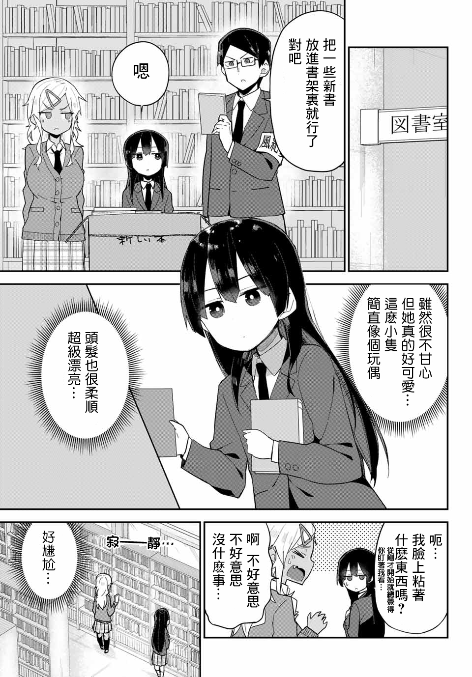 不良的戏谷同学与正经的忠道韩漫全集-第08话无删减无遮挡章节图片 