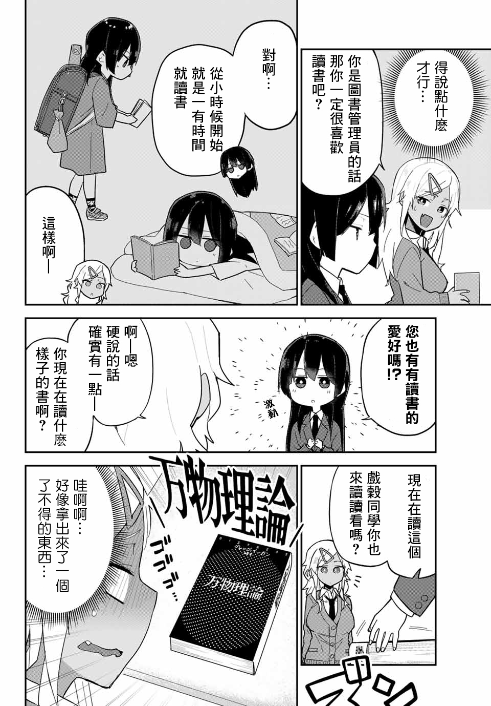 不良的戏谷同学与正经的忠道韩漫全集-第08话无删减无遮挡章节图片 
