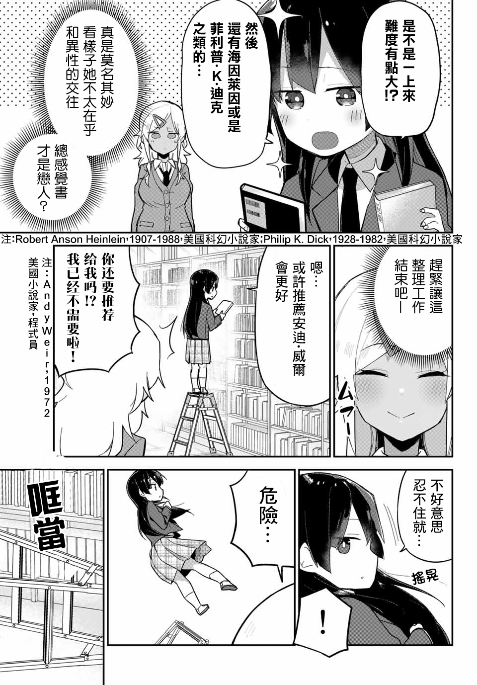 不良的戏谷同学与正经的忠道韩漫全集-第08话无删减无遮挡章节图片 
