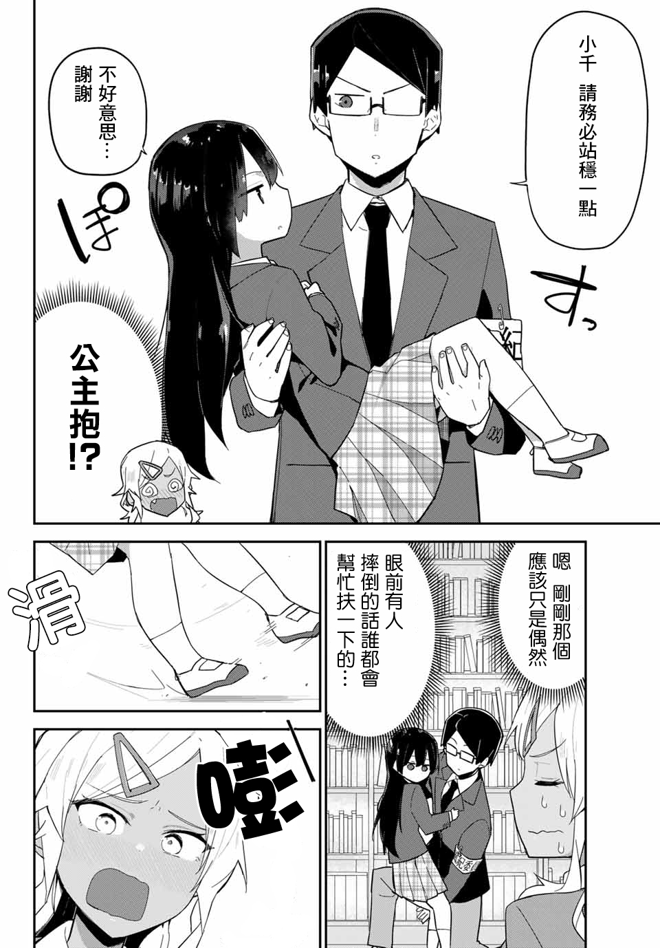 不良的戏谷同学与正经的忠道韩漫全集-第08话无删减无遮挡章节图片 