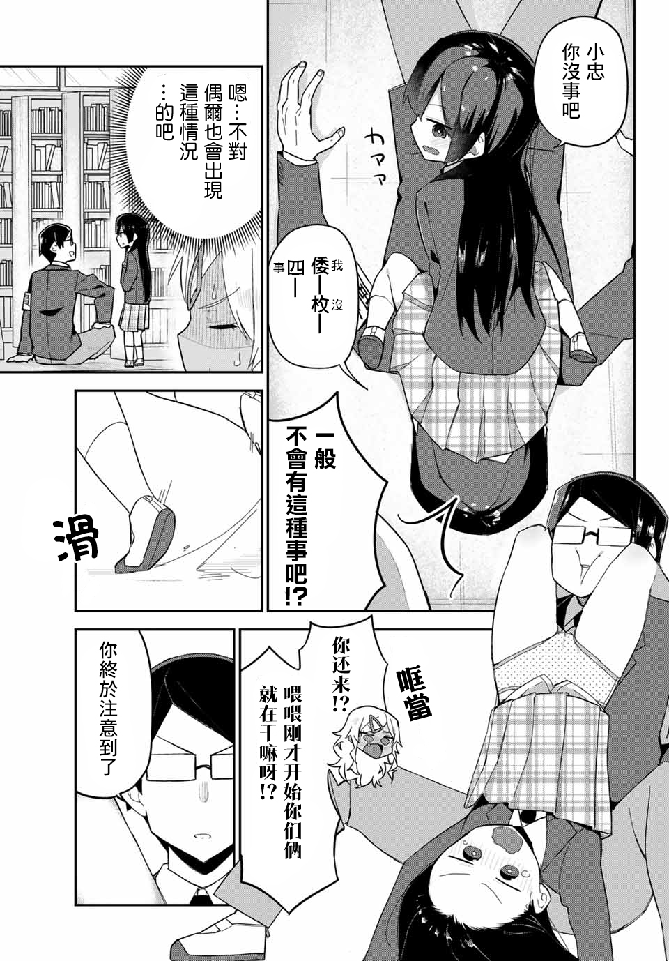 不良的戏谷同学与正经的忠道韩漫全集-第08话无删减无遮挡章节图片 