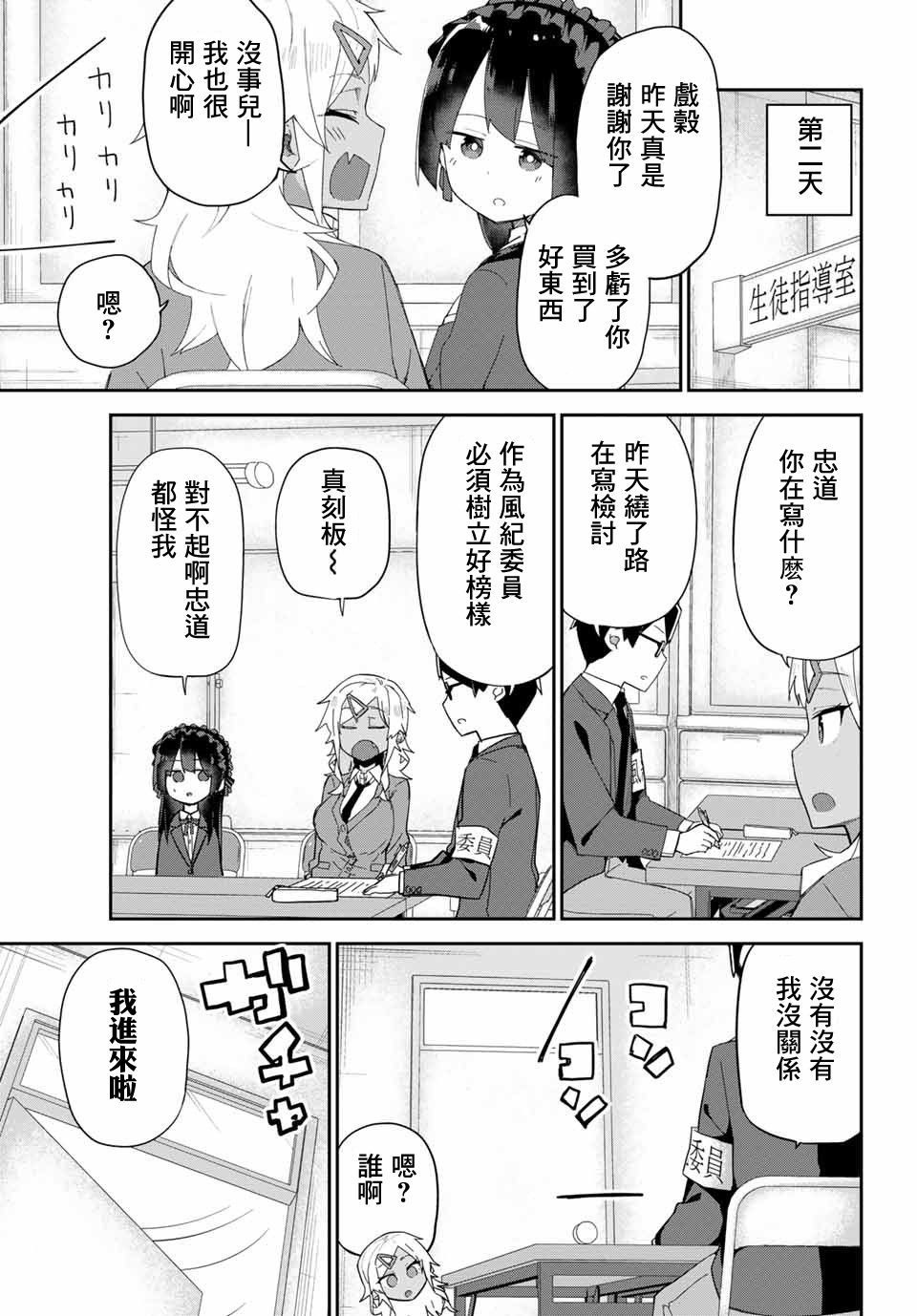 不良的戏谷同学与正经的忠道韩漫全集-第09话无删减无遮挡章节图片 