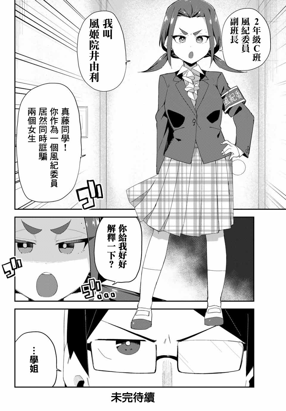不良的戏谷同学与正经的忠道韩漫全集-第09话无删减无遮挡章节图片 