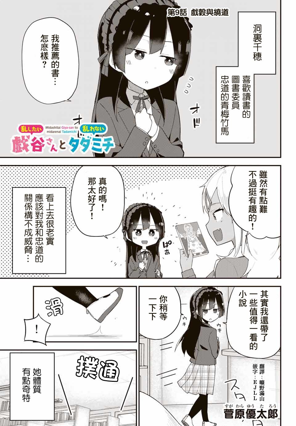 不良的戏谷同学与正经的忠道韩漫全集-第09话无删减无遮挡章节图片 
