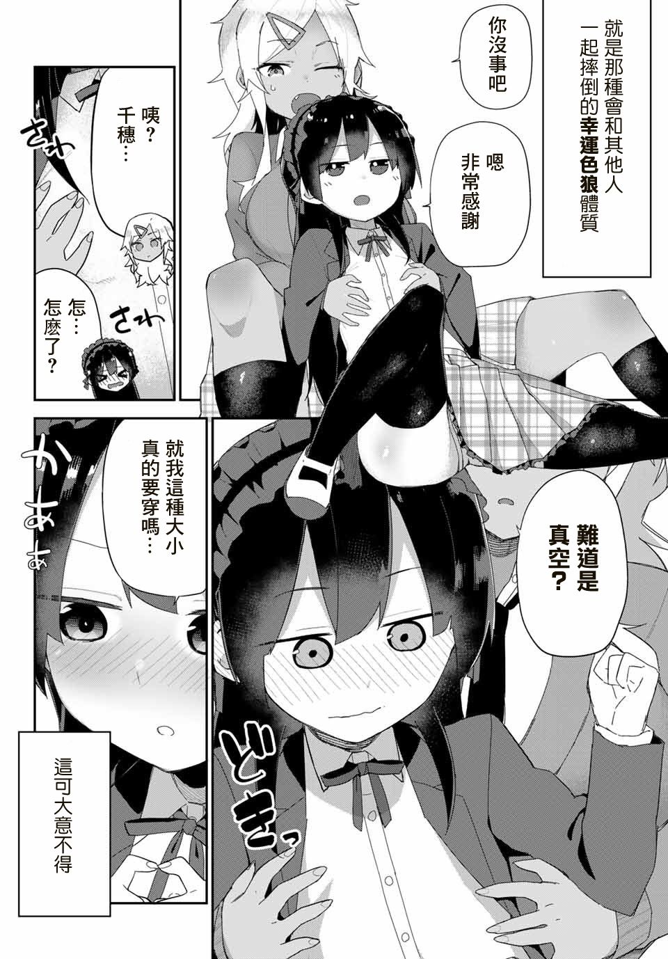 不良的戏谷同学与正经的忠道韩漫全集-第09话无删减无遮挡章节图片 