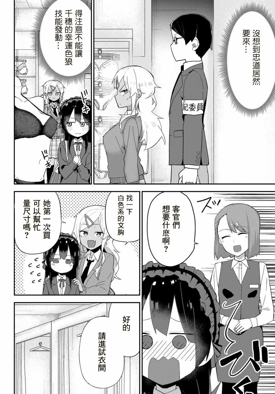 不良的戏谷同学与正经的忠道韩漫全集-第09话无删减无遮挡章节图片 