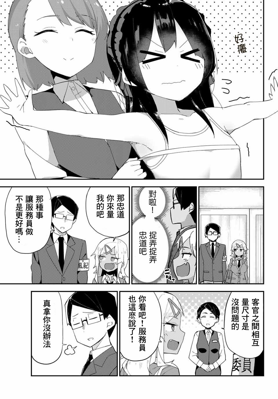 不良的戏谷同学与正经的忠道韩漫全集-第09话无删减无遮挡章节图片 