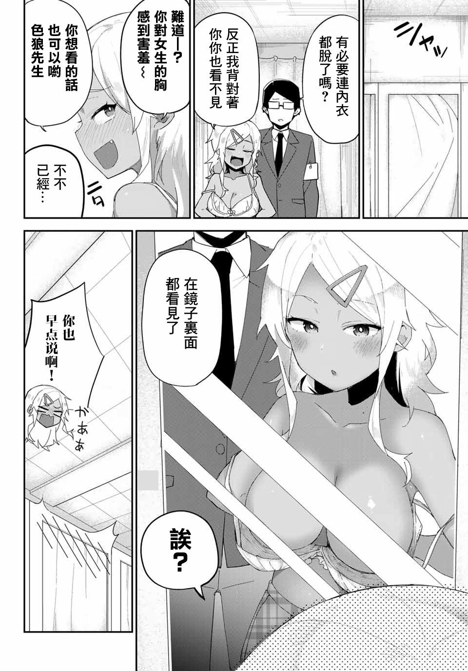 不良的戏谷同学与正经的忠道韩漫全集-第09话无删减无遮挡章节图片 