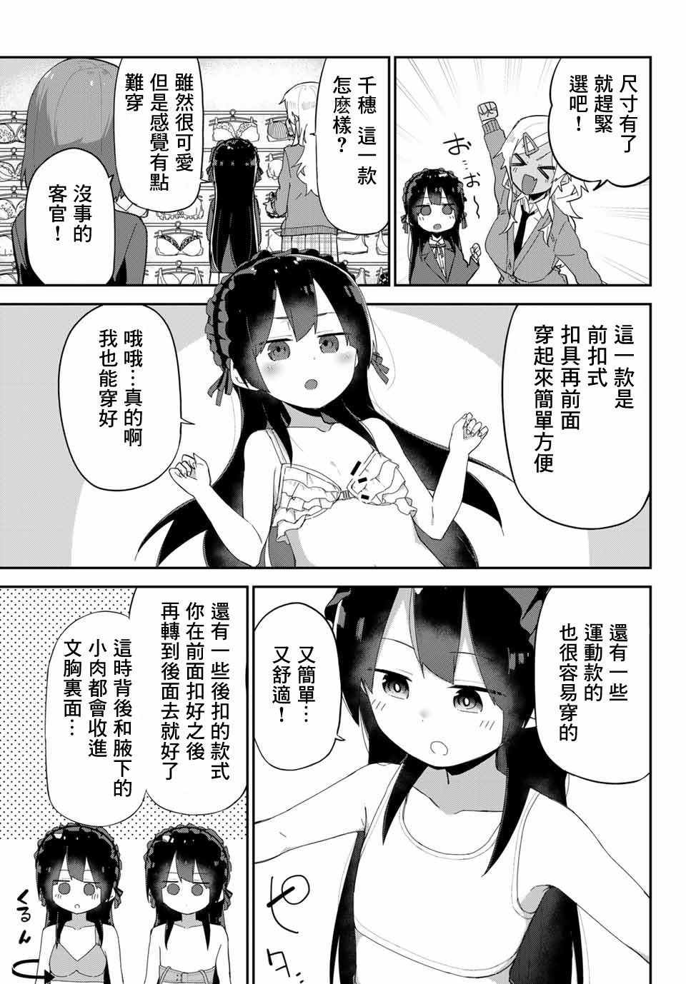 不良的戏谷同学与正经的忠道韩漫全集-第09话无删减无遮挡章节图片 
