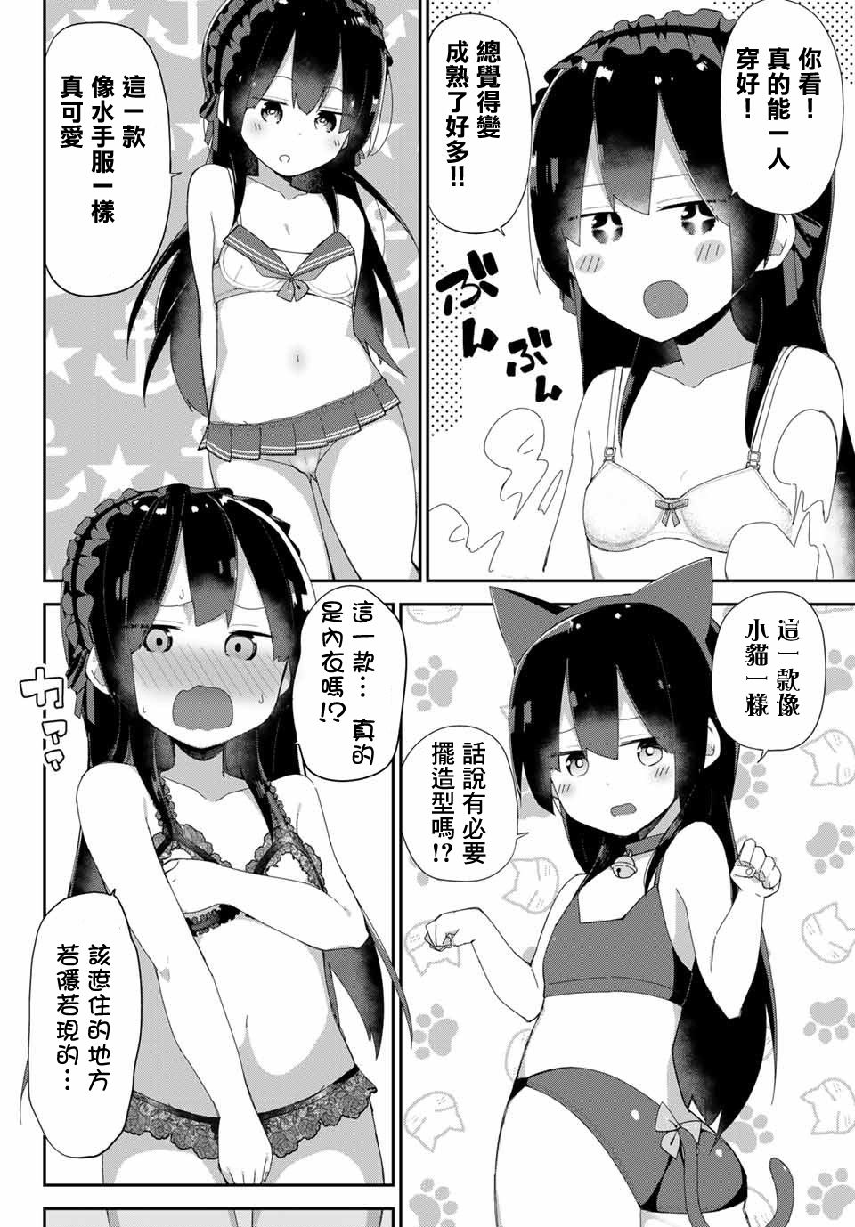 不良的戏谷同学与正经的忠道韩漫全集-第09话无删减无遮挡章节图片 