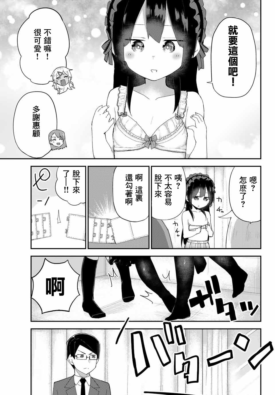 不良的戏谷同学与正经的忠道韩漫全集-第09话无删减无遮挡章节图片 