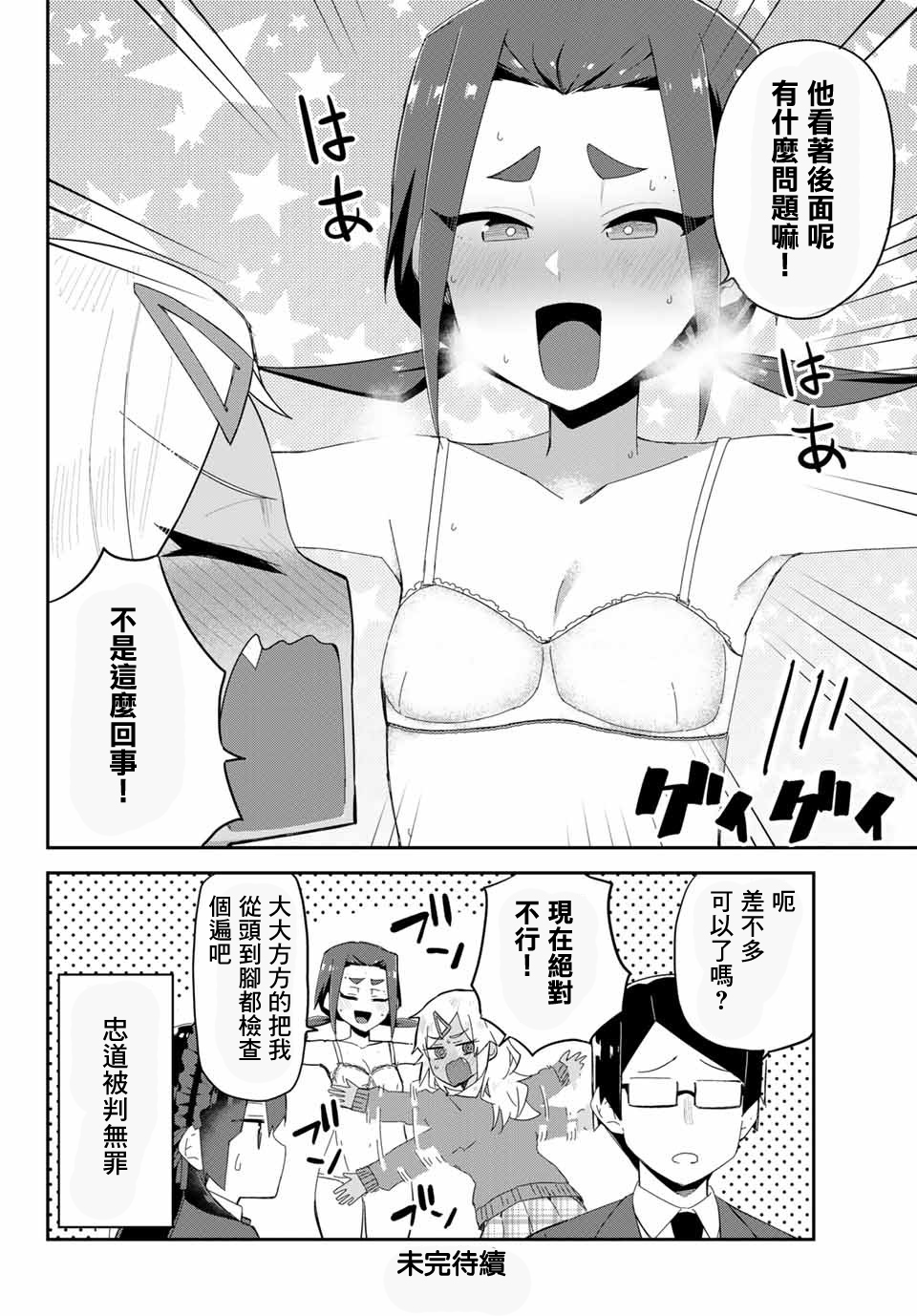 不良的戏谷同学与正经的忠道韩漫全集-第10话无删减无遮挡章节图片 