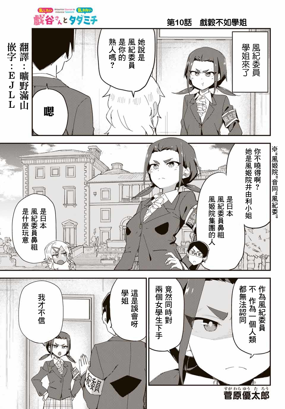 不良的戏谷同学与正经的忠道韩漫全集-第10话无删减无遮挡章节图片 
