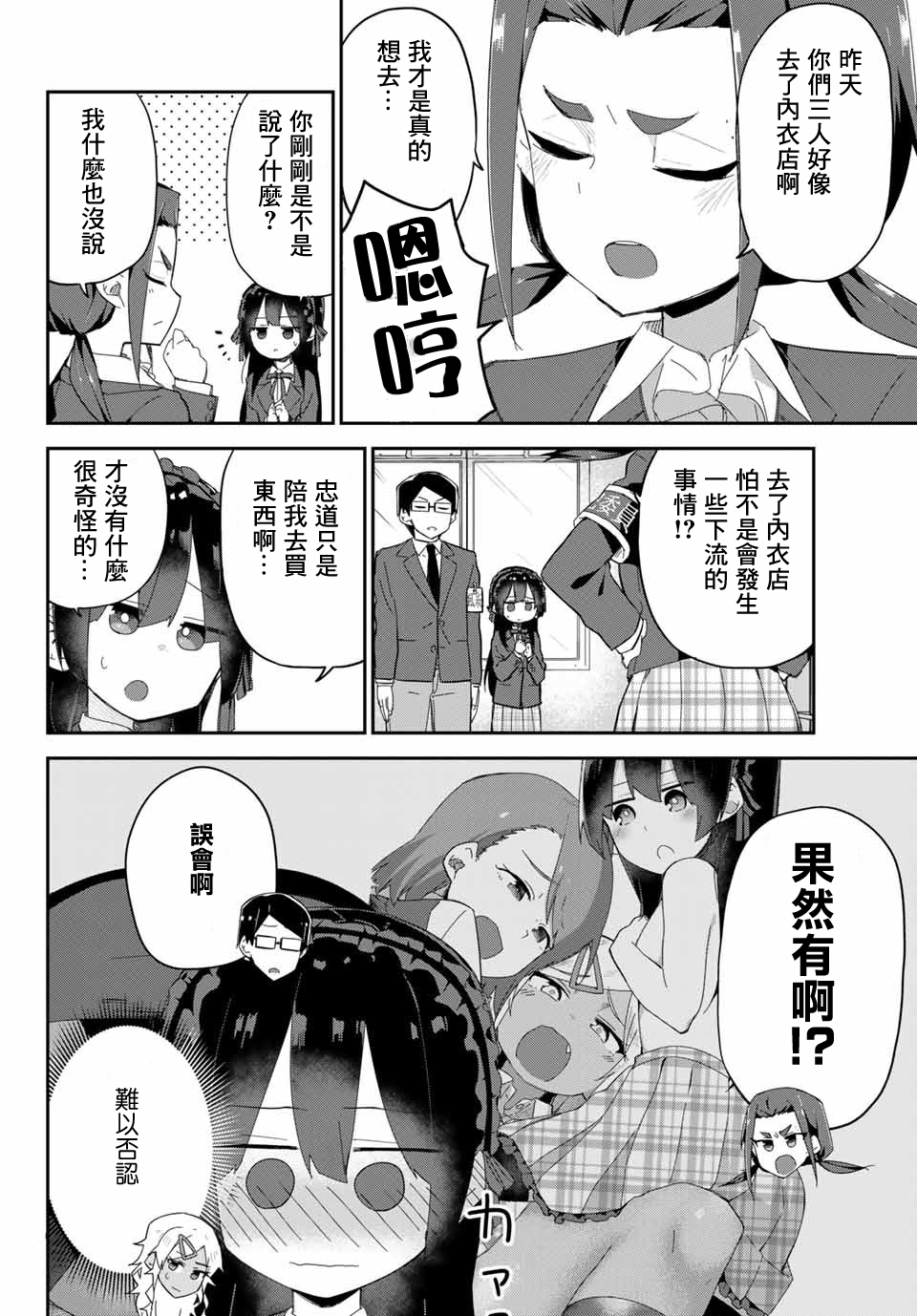 不良的戏谷同学与正经的忠道韩漫全集-第10话无删减无遮挡章节图片 