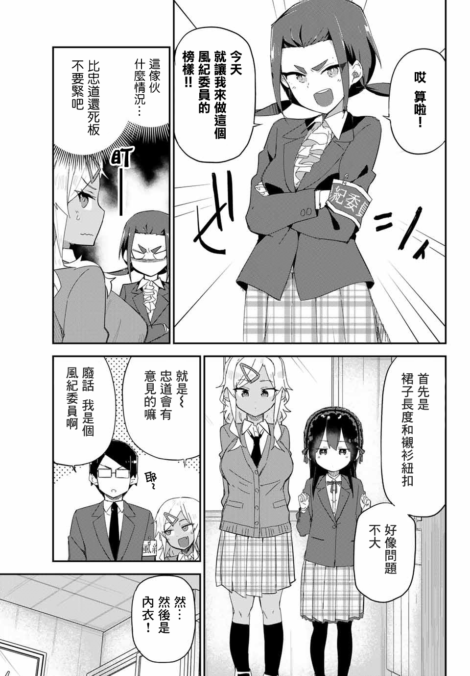 不良的戏谷同学与正经的忠道韩漫全集-第10话无删减无遮挡章节图片 