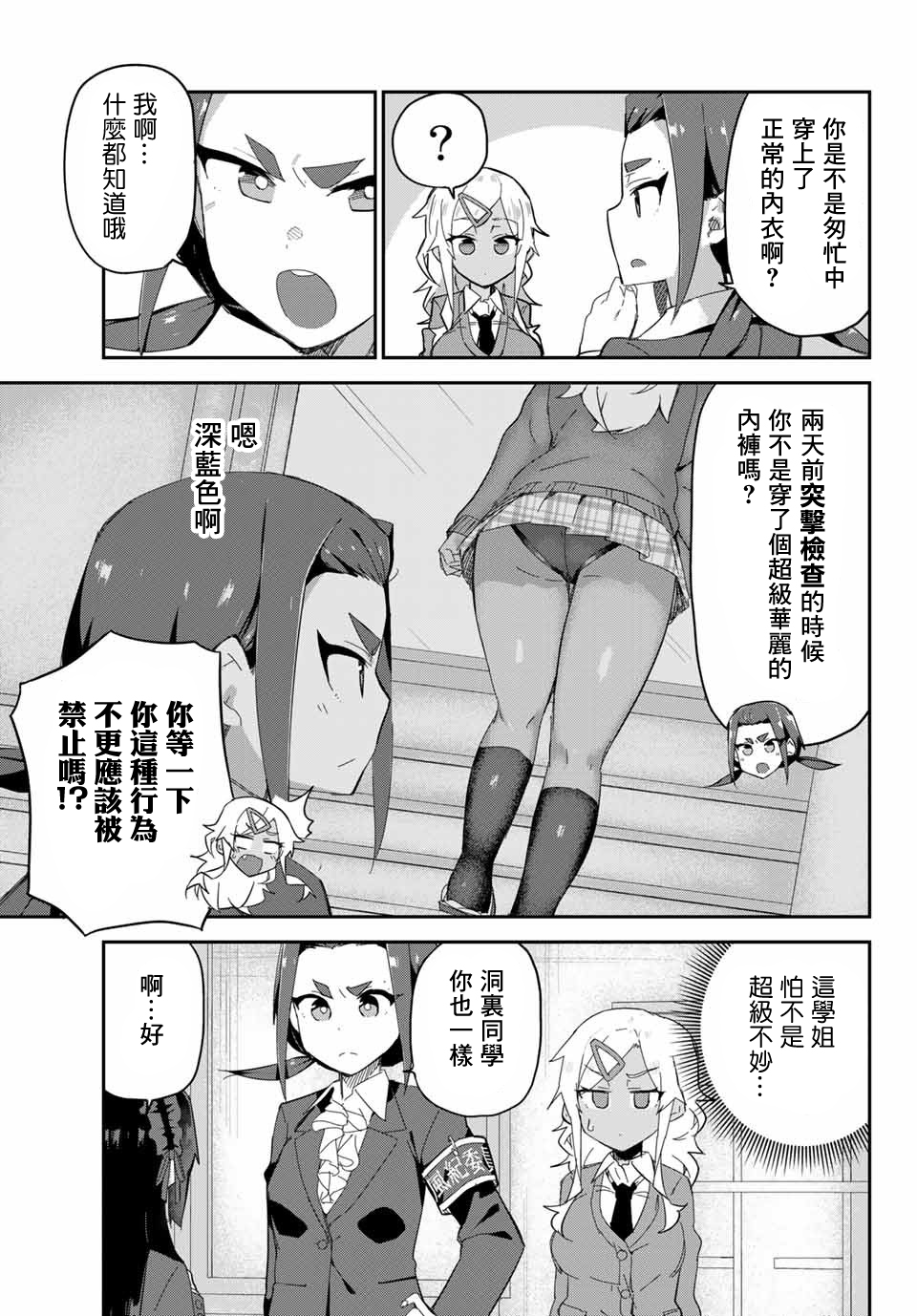 不良的戏谷同学与正经的忠道韩漫全集-第10话无删减无遮挡章节图片 