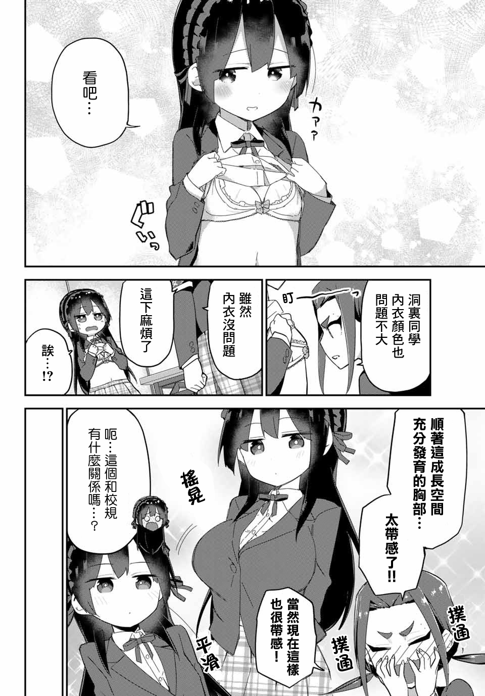 不良的戏谷同学与正经的忠道韩漫全集-第10话无删减无遮挡章节图片 