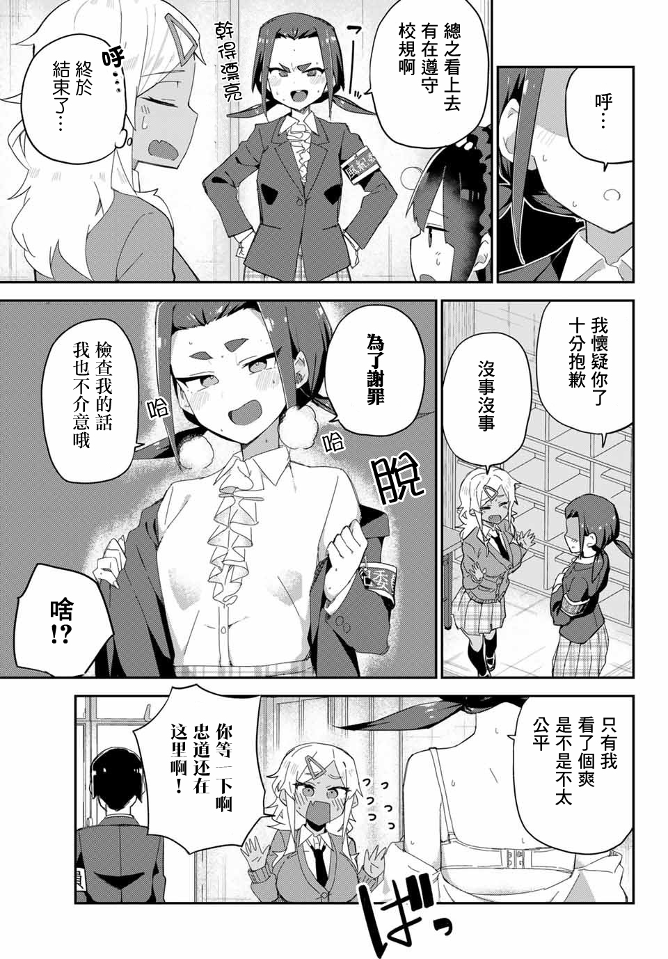 不良的戏谷同学与正经的忠道韩漫全集-第10话无删减无遮挡章节图片 