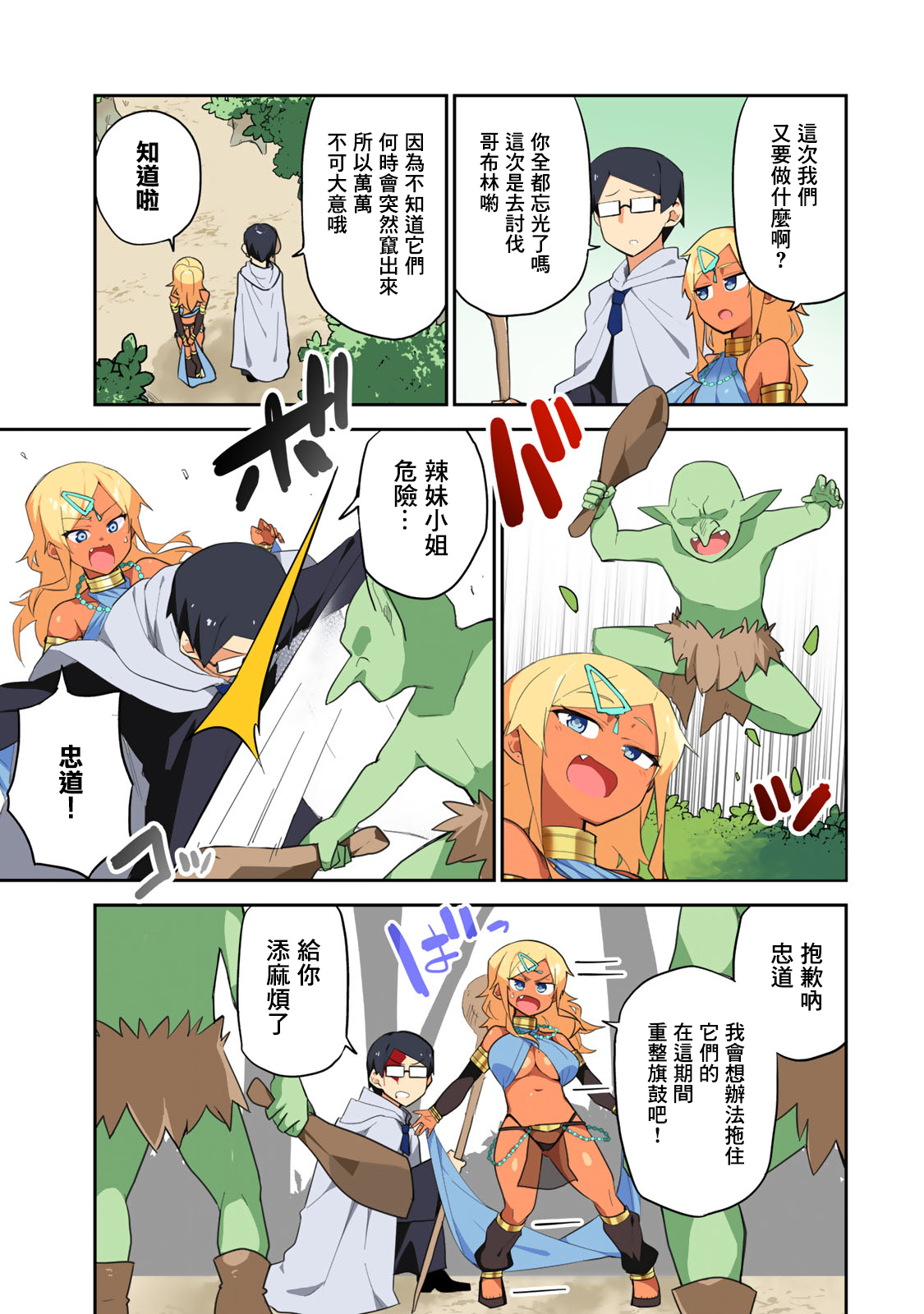 不良的戏谷同学与正经的忠道韩漫全集-番外无删减无遮挡章节图片 