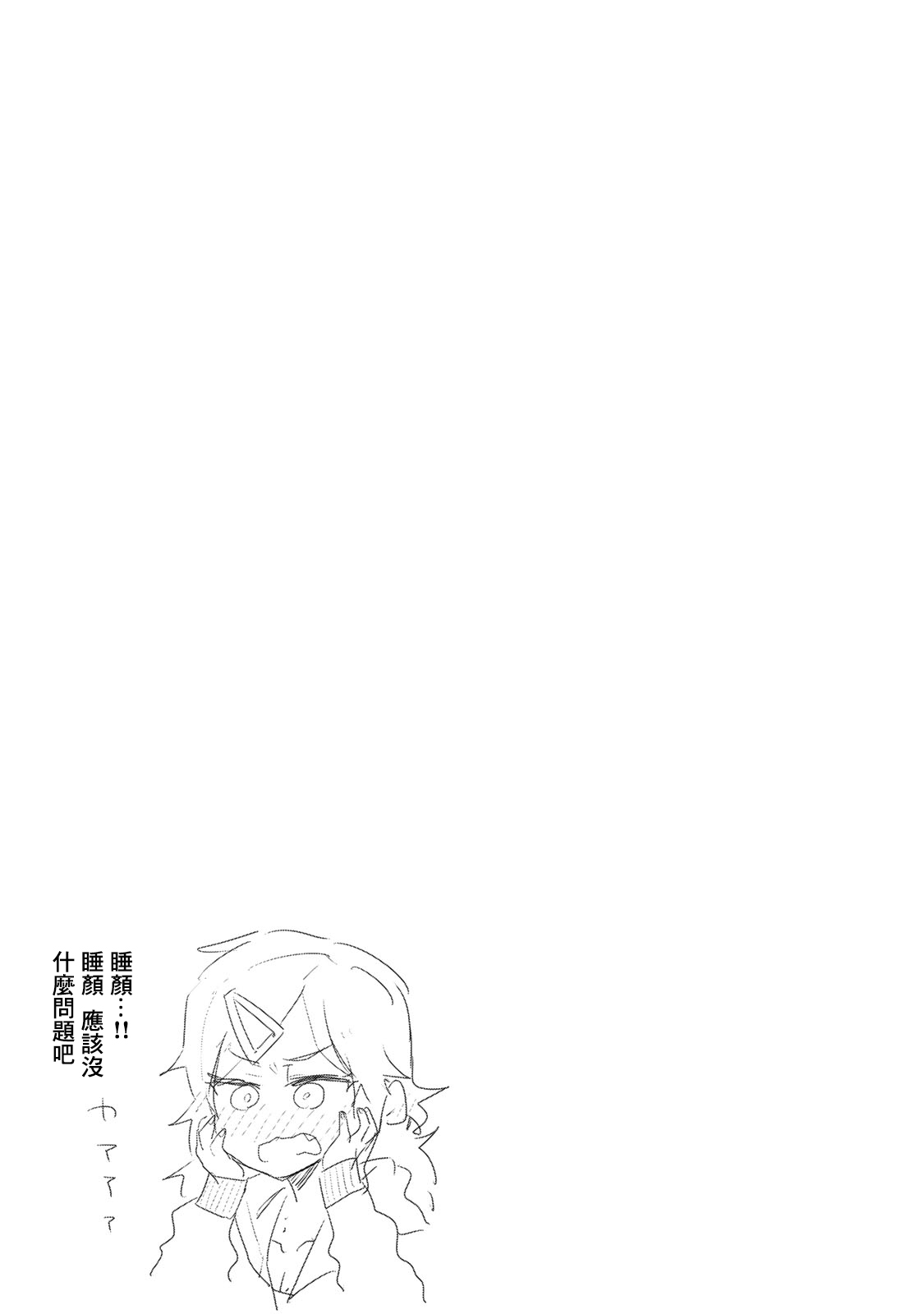 不良的戏谷同学与正经的忠道韩漫全集-番外无删减无遮挡章节图片 