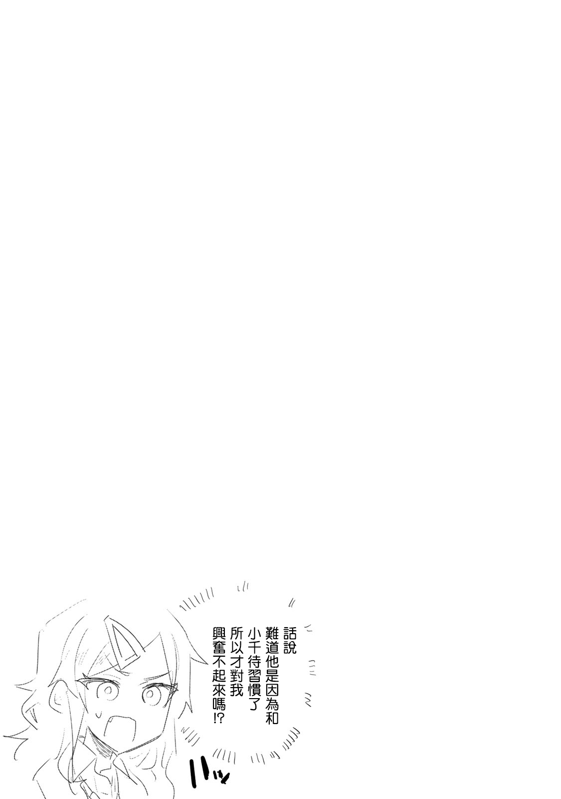 不良的戏谷同学与正经的忠道韩漫全集-番外无删减无遮挡章节图片 