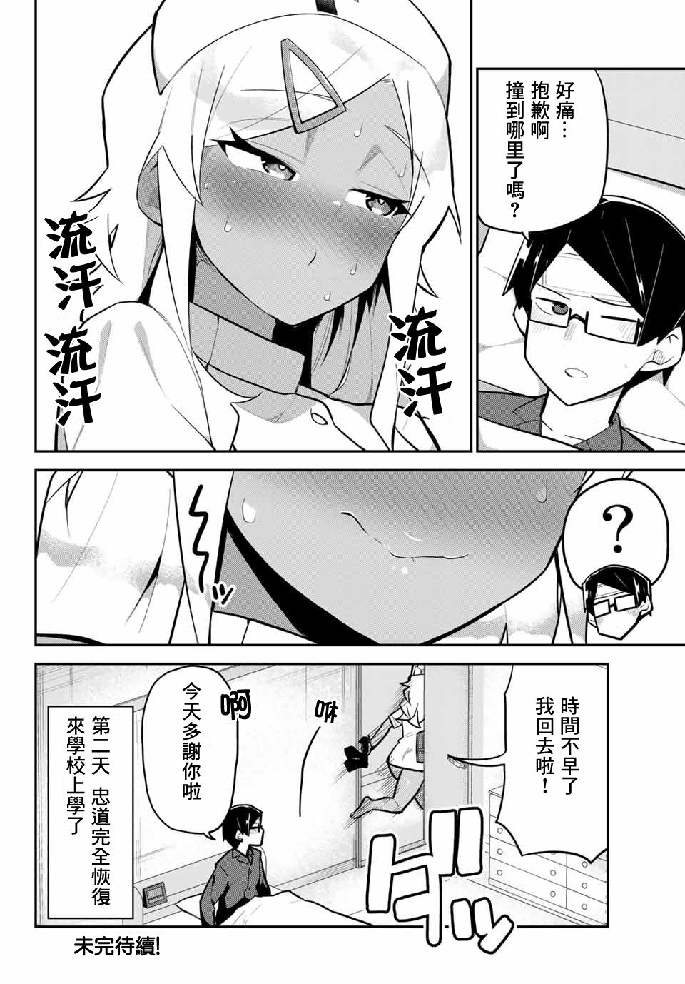 不良的戏谷同学与正经的忠道韩漫全集-第11话无删减无遮挡章节图片 