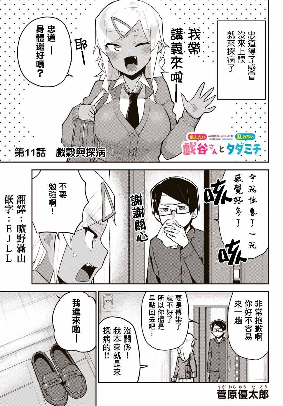 不良的戏谷同学与正经的忠道韩漫全集-第11话无删减无遮挡章节图片 