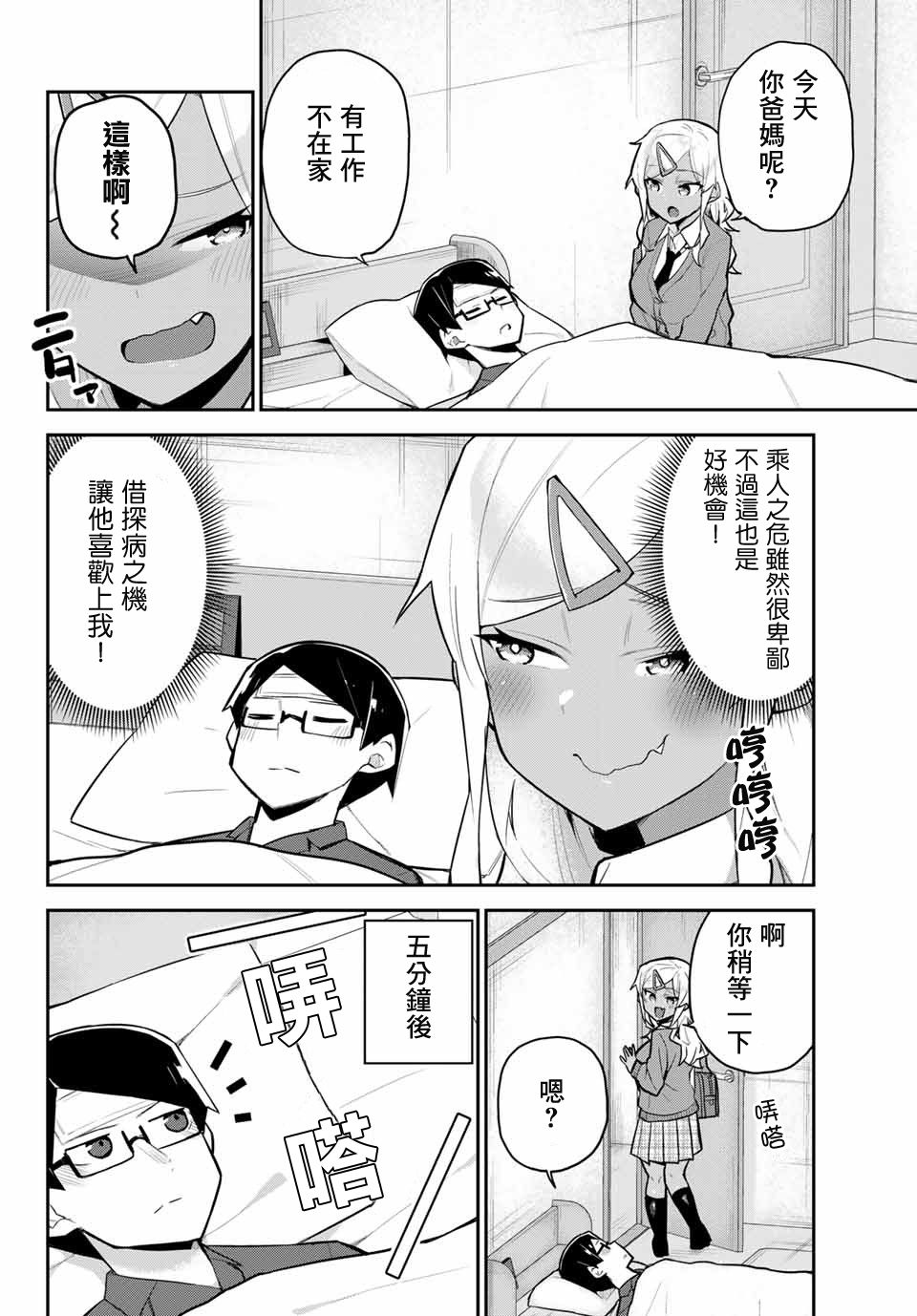 不良的戏谷同学与正经的忠道韩漫全集-第11话无删减无遮挡章节图片 