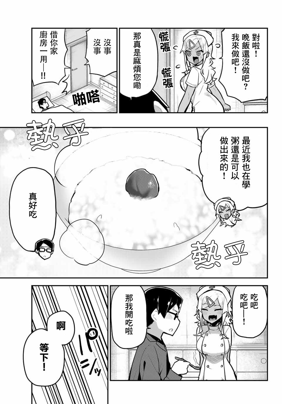 不良的戏谷同学与正经的忠道韩漫全集-第11话无删减无遮挡章节图片 