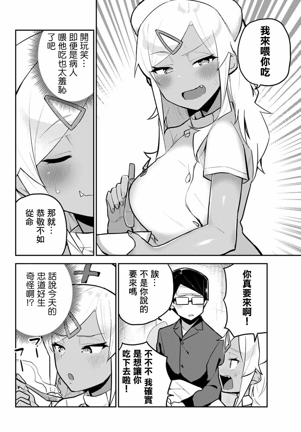 不良的戏谷同学与正经的忠道韩漫全集-第11话无删减无遮挡章节图片 